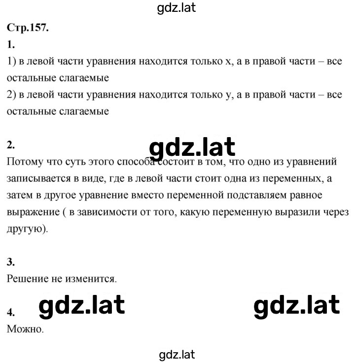 Решение задания № §54 — страница 1