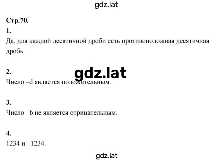 Решение задания № §8 — страница 1