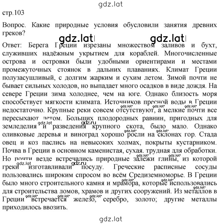 Решение задания № 103 — страница 1