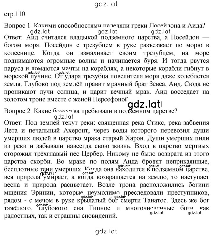 Решение задания № 110 — страница 1