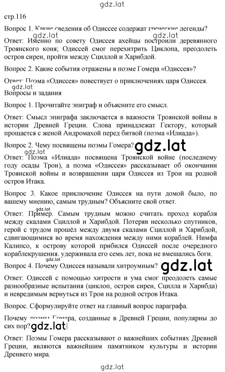 Решение задания № 116 — страница 1