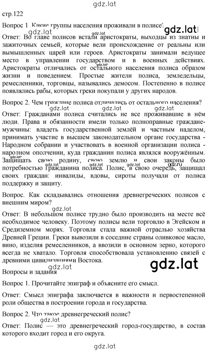 Решение задания № 122 — страница 1