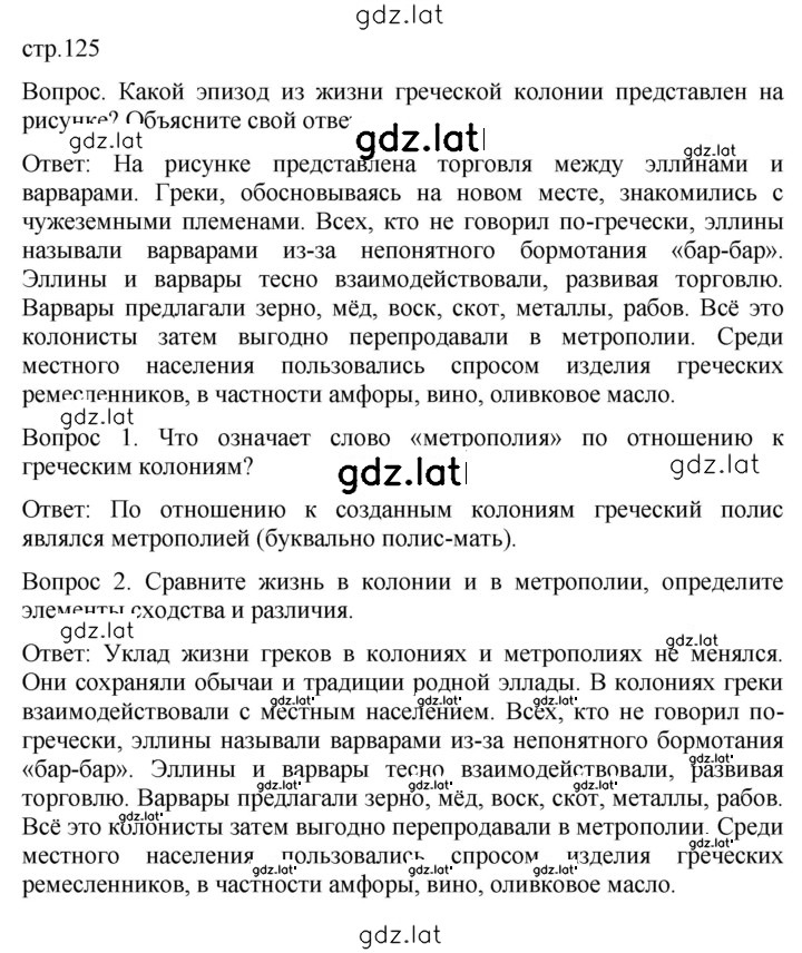 Решение задания № 125 — страница 1
