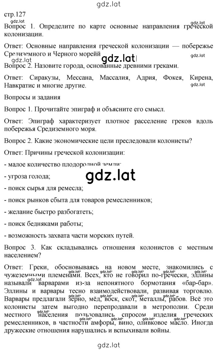 Решение задания № 127 — страница 1