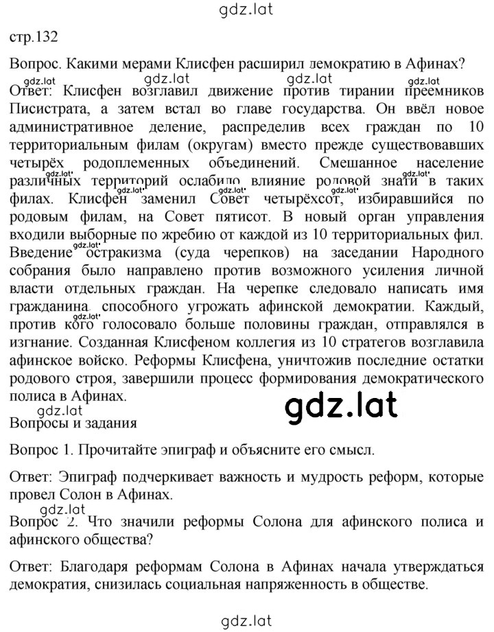 Решение задания № 132 — страница 1