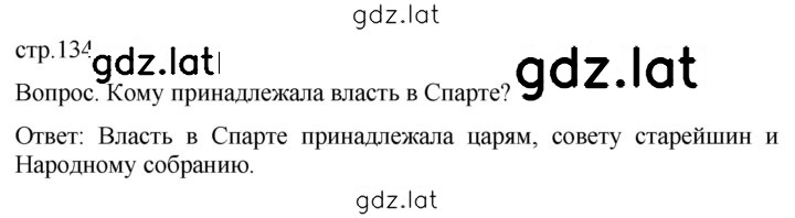 Решение задания № 134 — страница 1