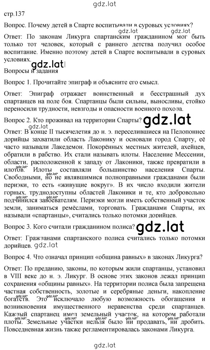 Решение задания № 137 — страница 1