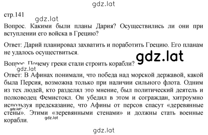 Решение задания № 141 — страница 1