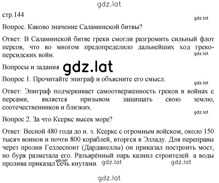 Решение задания № 144 — страница 1
