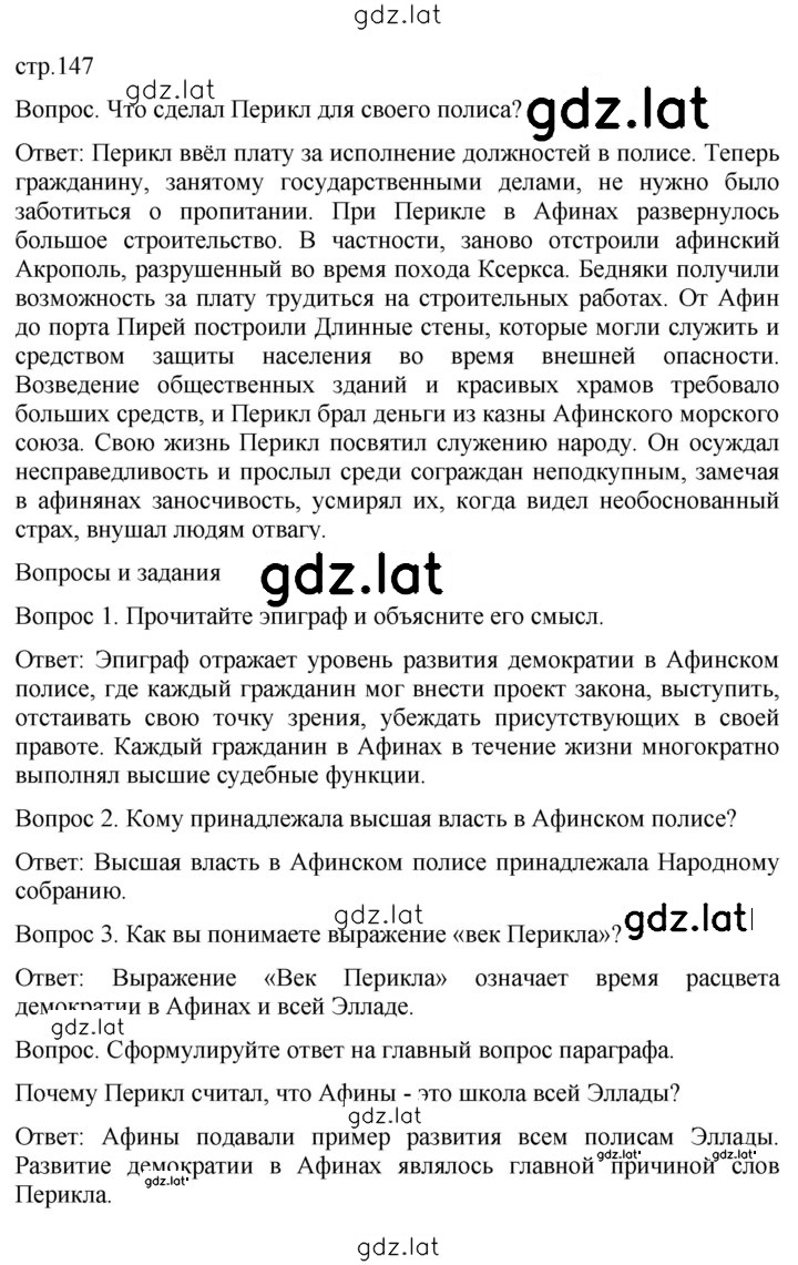 Решение задания № 147 — страница 1