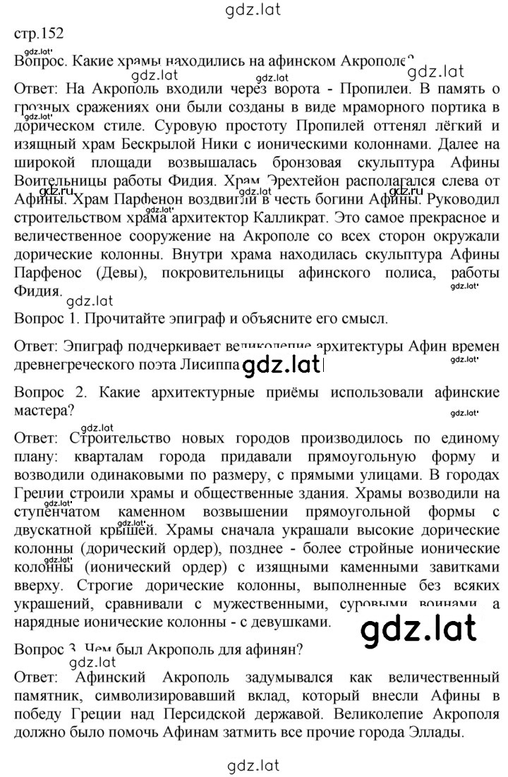 Решение задания № 152 — страница 1