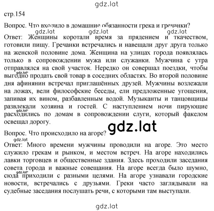 Решение задания № 154 — страница 1