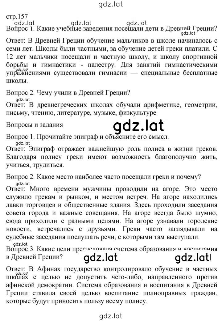 Решение задания № 157 — страница 1