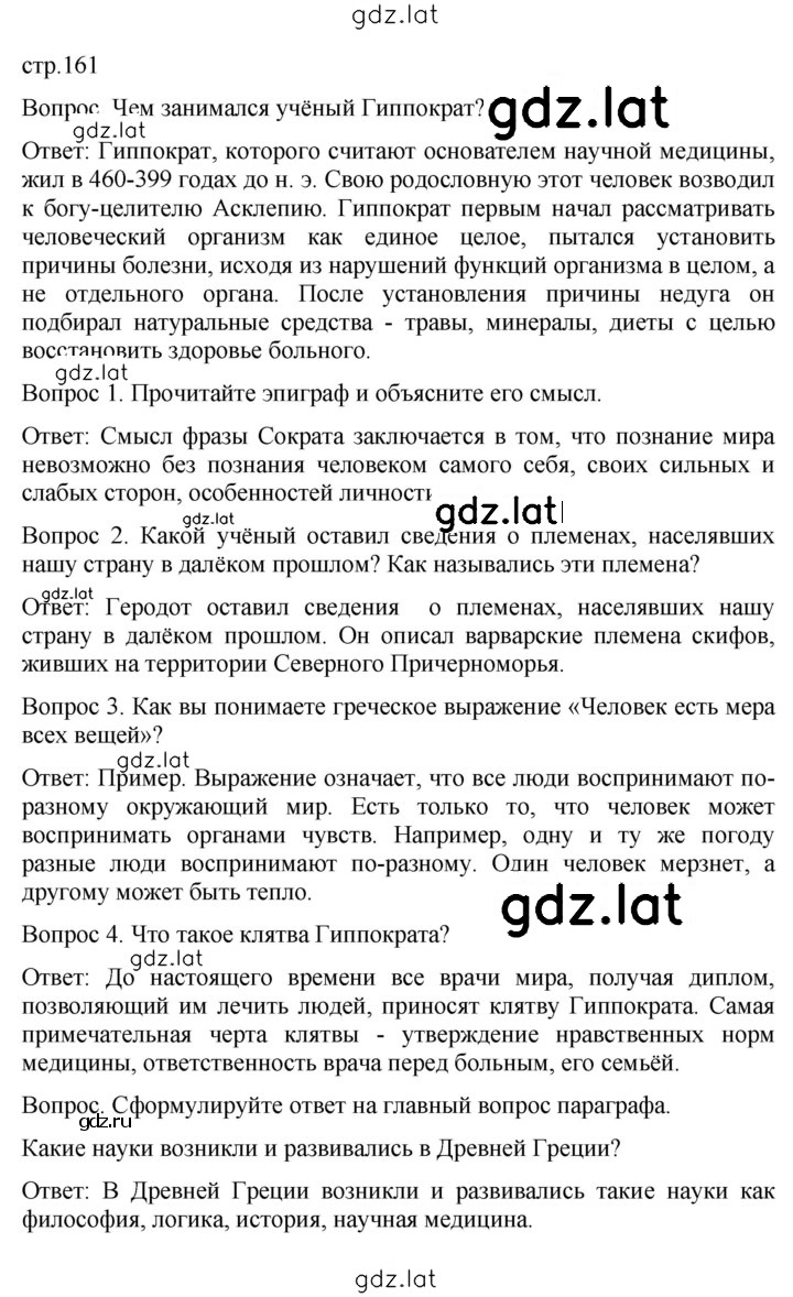 Решение задания № 161 — страница 1
