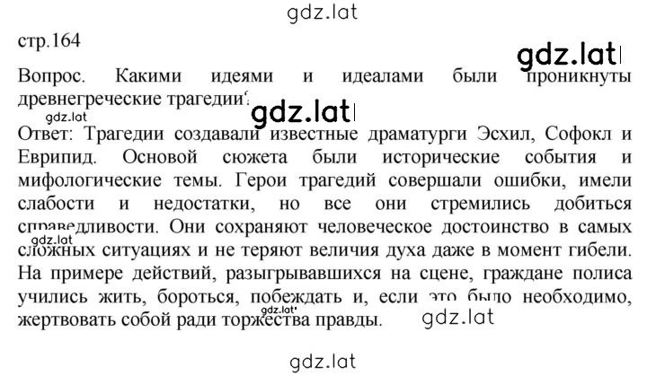 Решение задания № 164 — страница 1