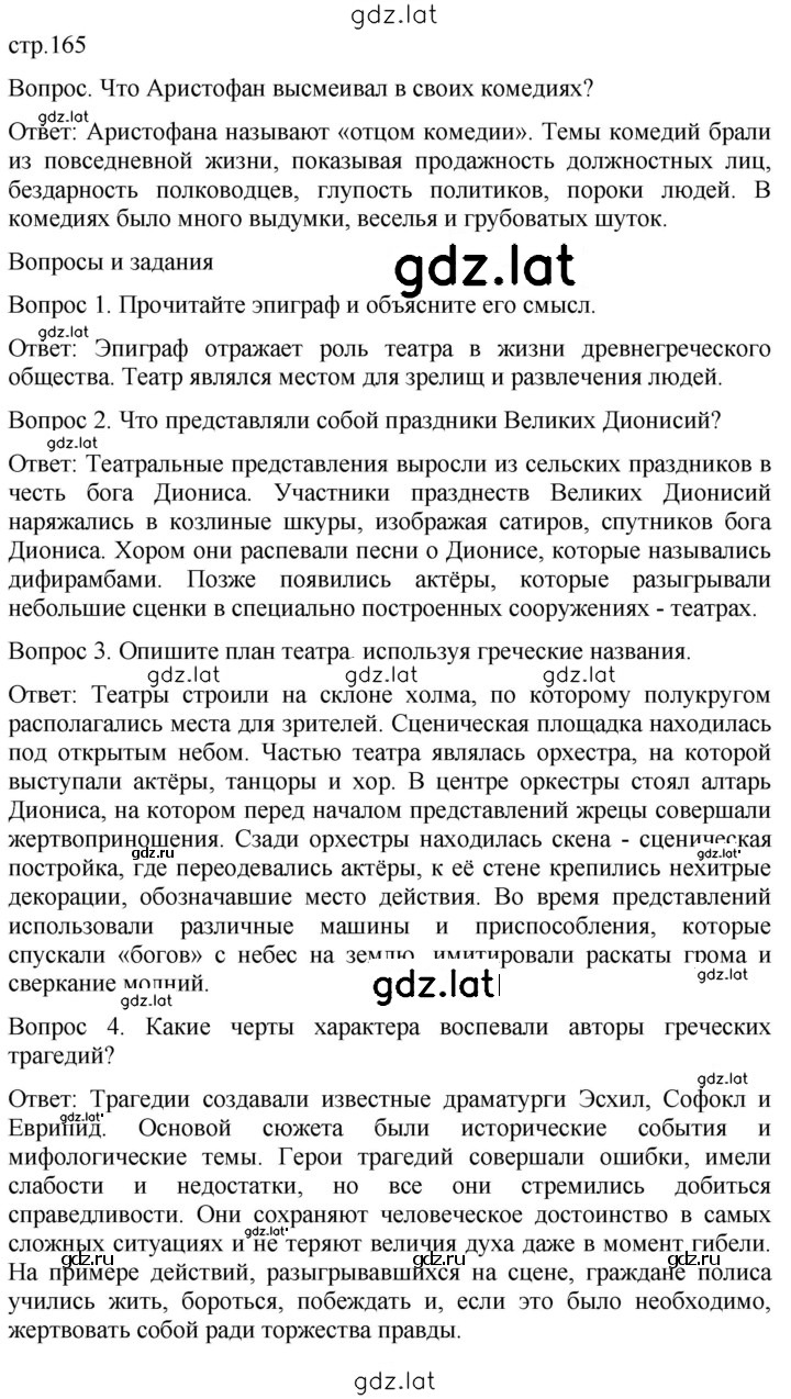 Решение задания № 165 — страница 1