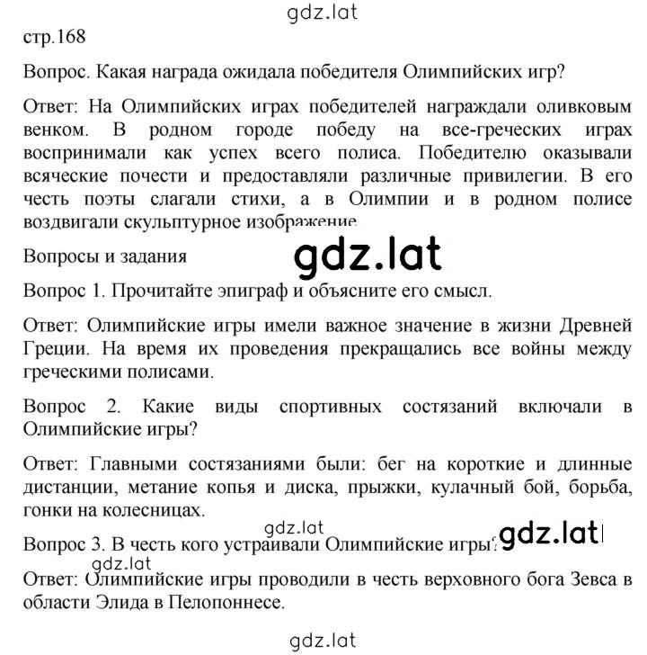 Решение задания № 168 — страница 1