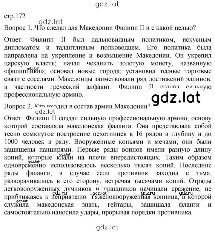 Решение задания № 172 — страница 1