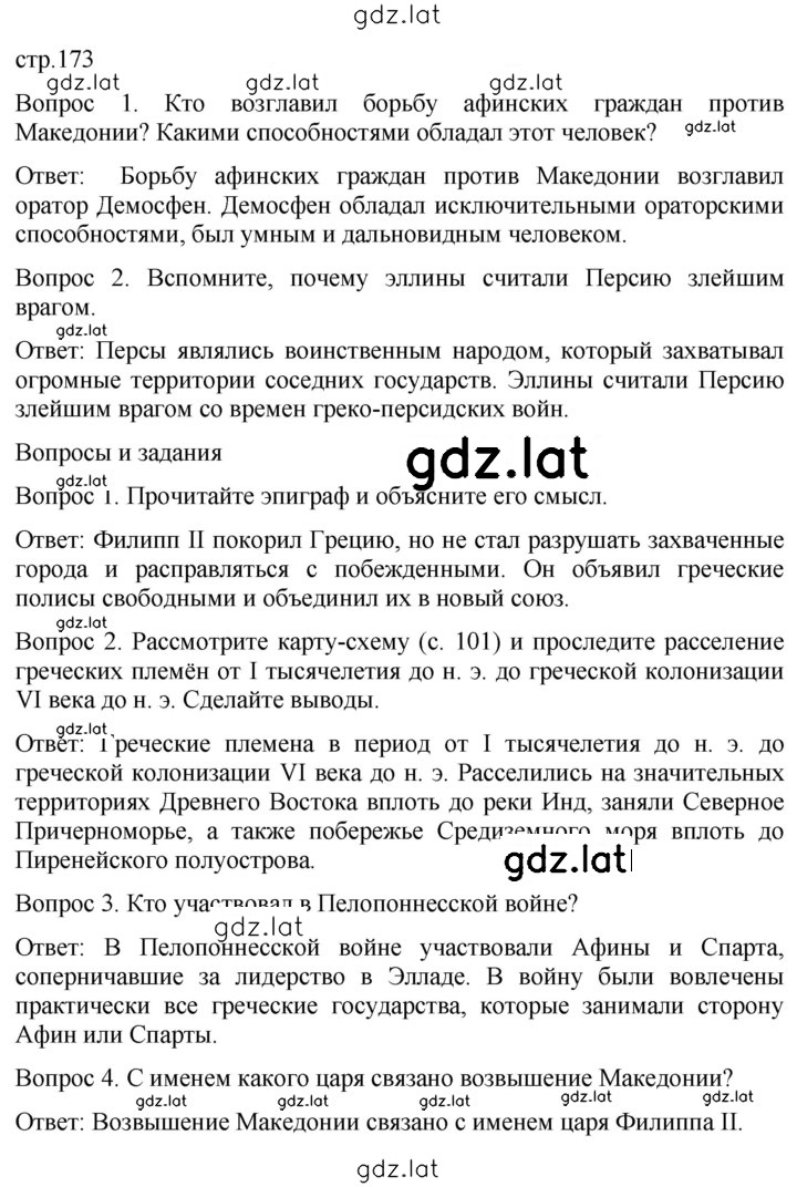 Решение задания № 173 — страница 1