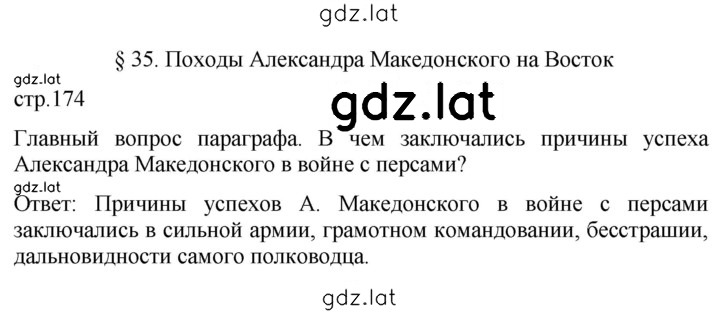 Решение задания № 174 — страница 1