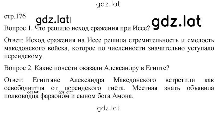 Решение задания № 176 — страница 1