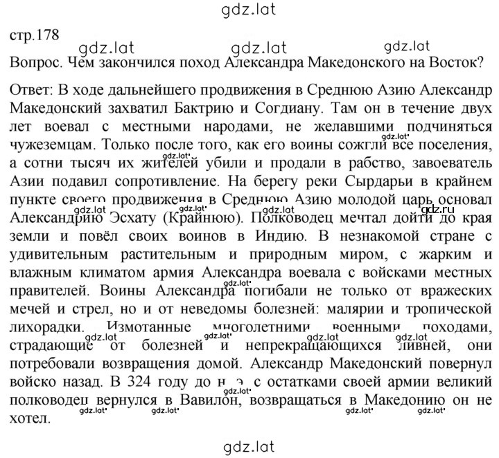 Решение задания № 178 — страница 1