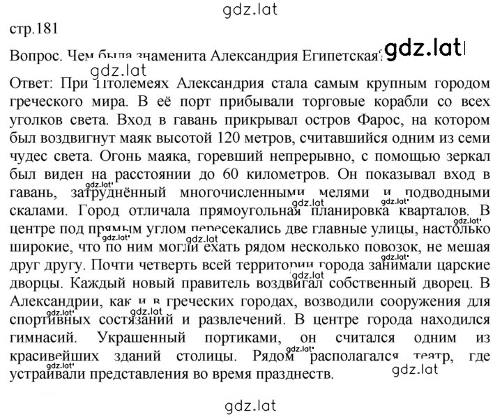 Решение задания № 181 — страница 1
