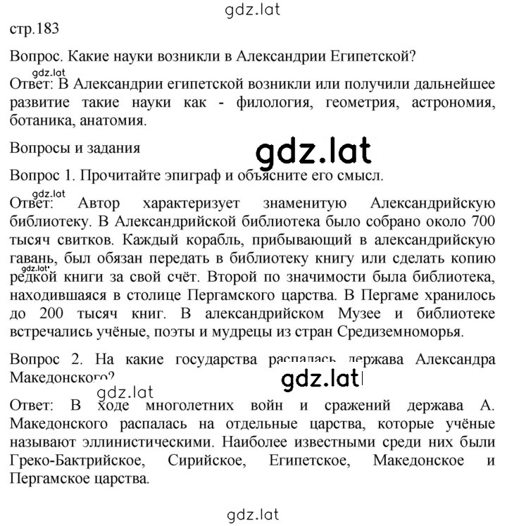 Решение задания № 183 — страница 1