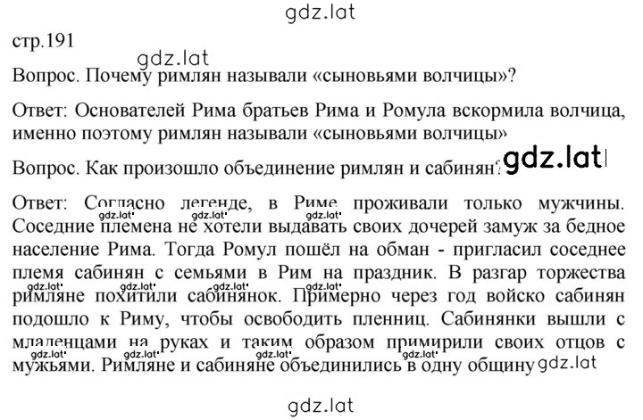 Решение задания № 191 — страница 1