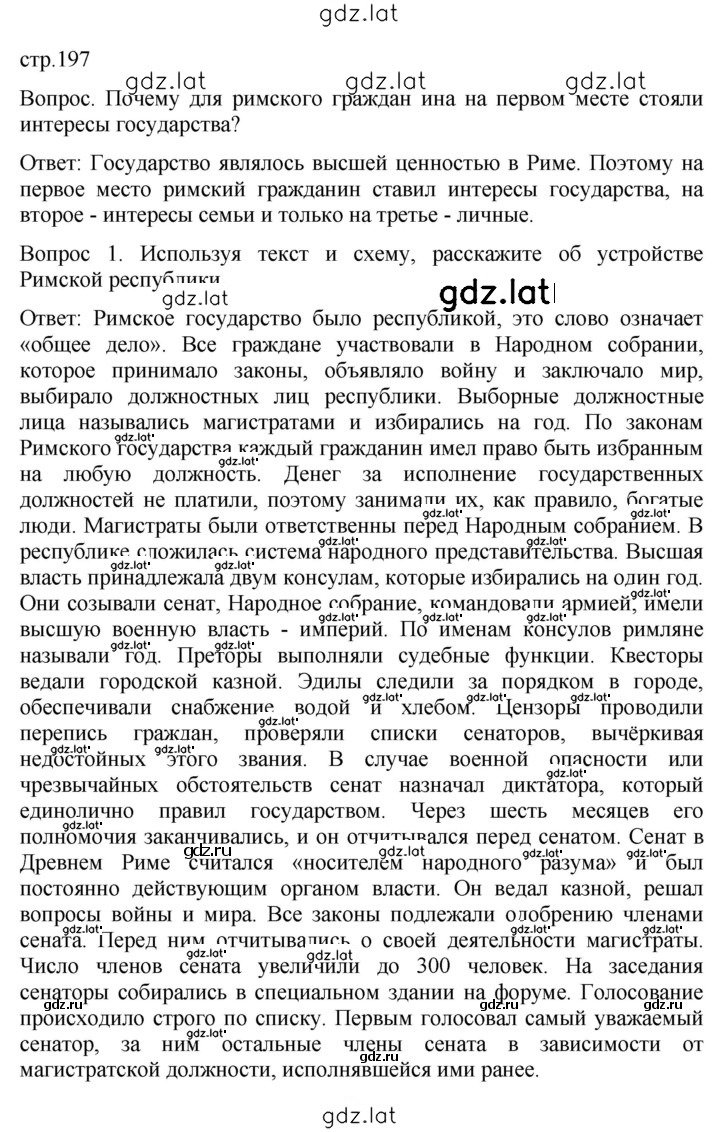 Решение задания № 197 — страница 1