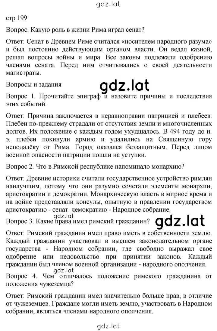 Решение задания № 199 — страница 1