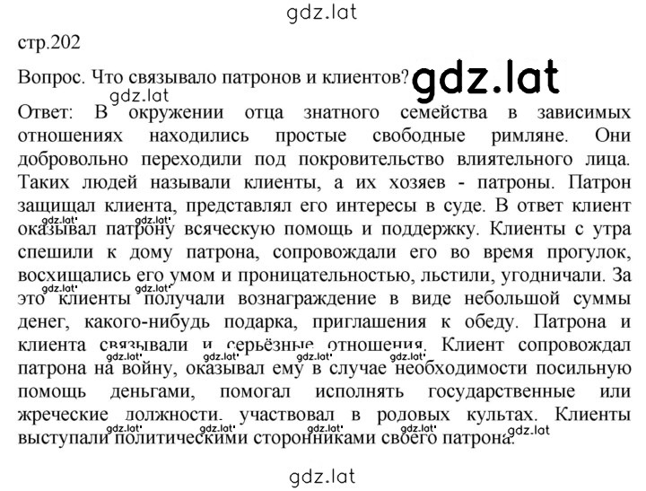 Решение задания № 202 — страница 1