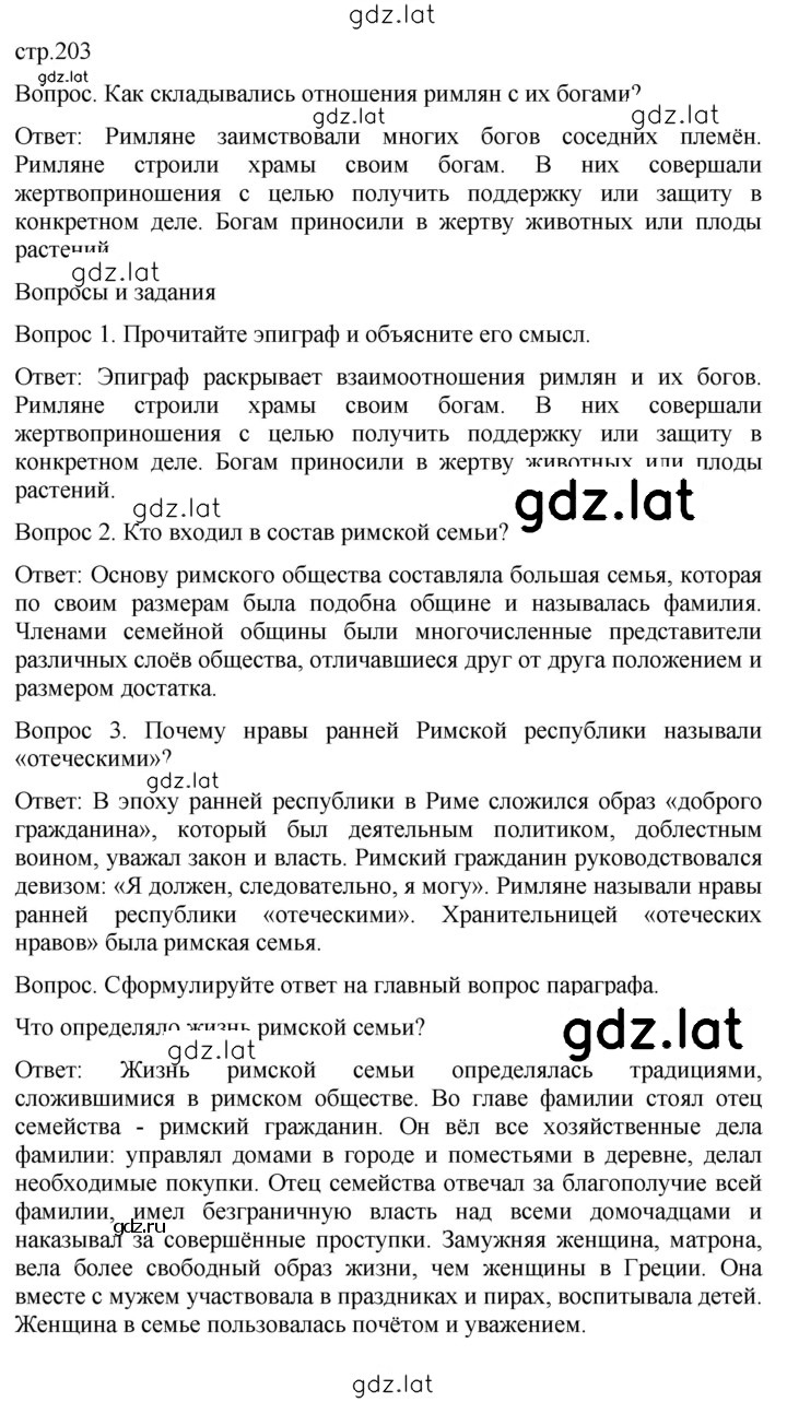 Решение задания № 203 — страница 1