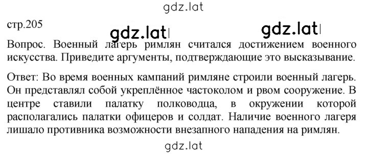 Решение задания № 205 — страница 1