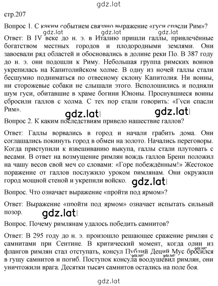Решение задания № 207 — страница 1