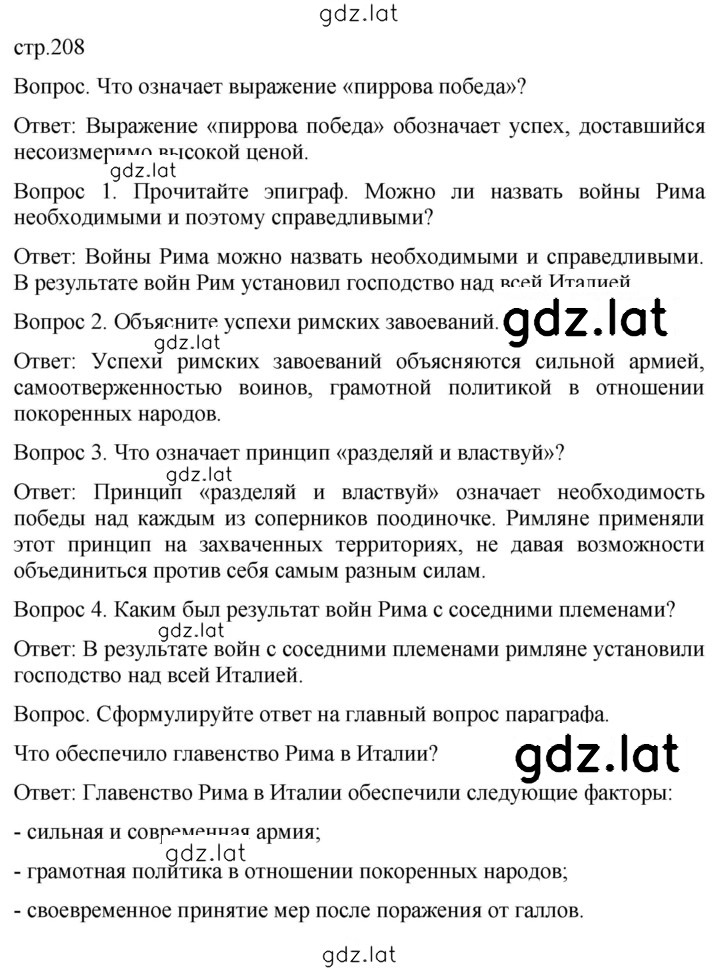 Решение задания № 208 — страница 1