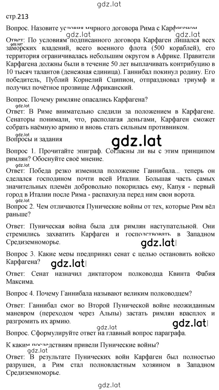 Решение задания № 213 — страница 1