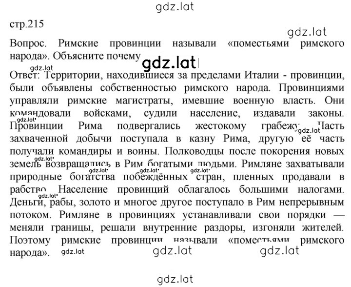 Решение задания № 215 — страница 1