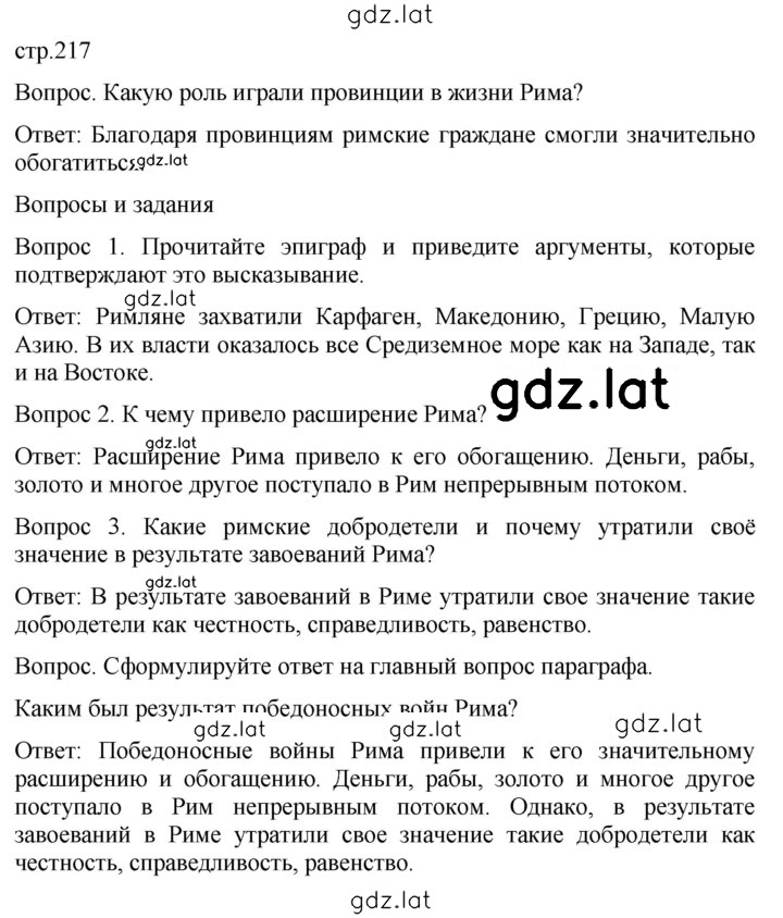 Решение задания № 217 — страница 1