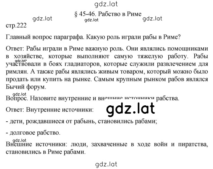 Решение задания № 222 — страница 1