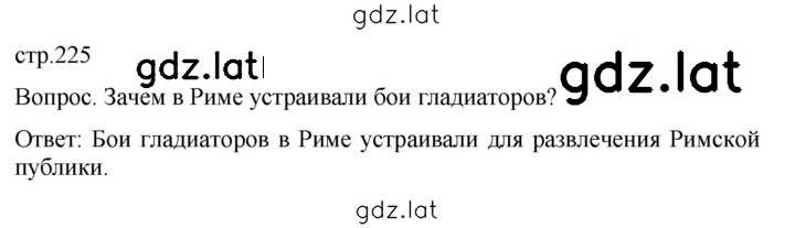 Решение задания № 225 — страница 1