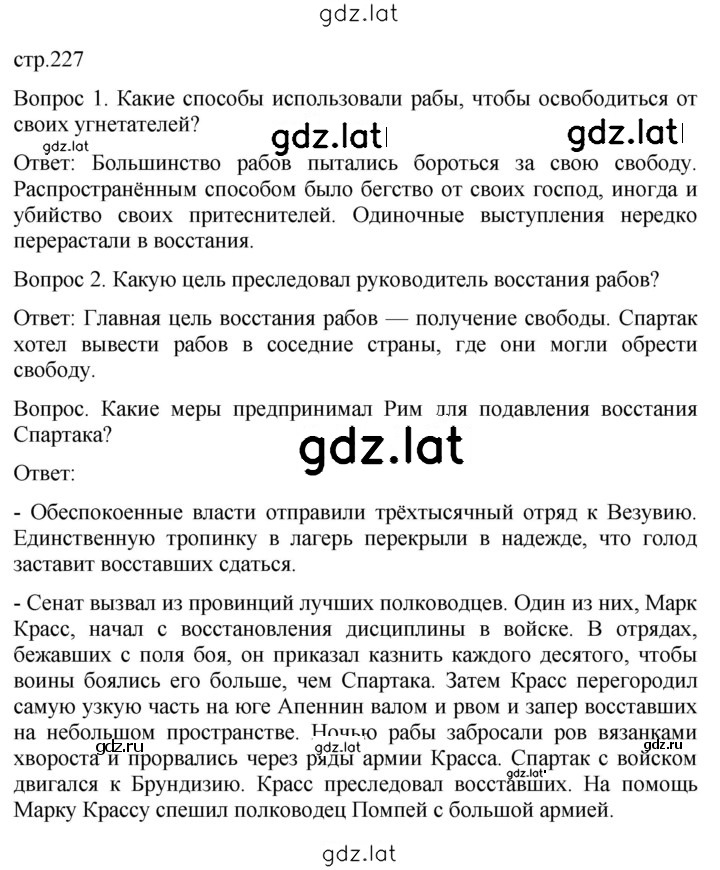 Решение задания № 227 — страница 1