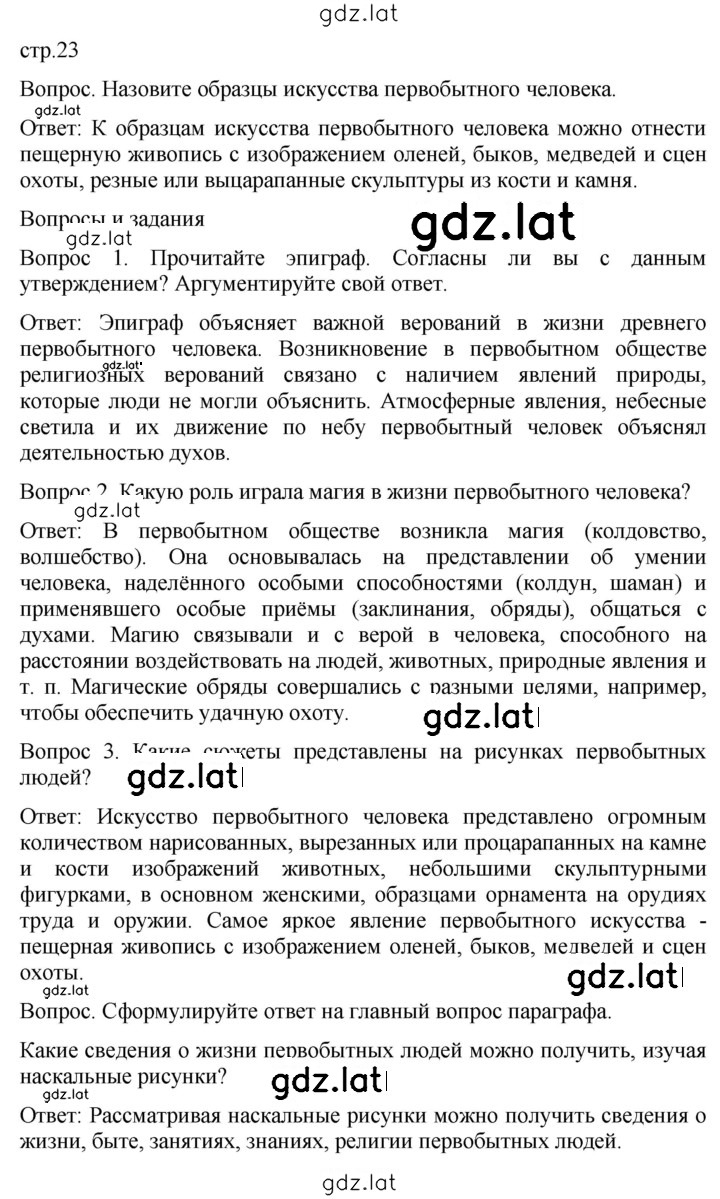 Решение задания № 23 — страница 1