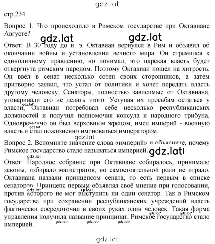 Решение задания № 234 — страница 1