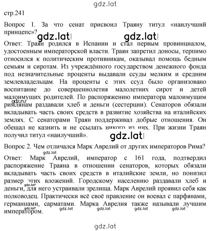 Решение задания № 241 — страница 1