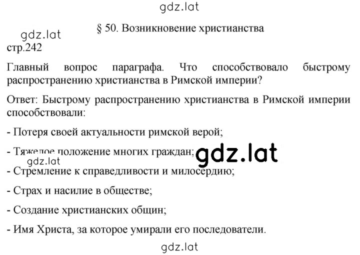 Решение задания № 242 — страница 1