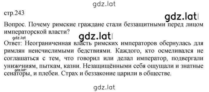 Решение задания № 243 — страница 1