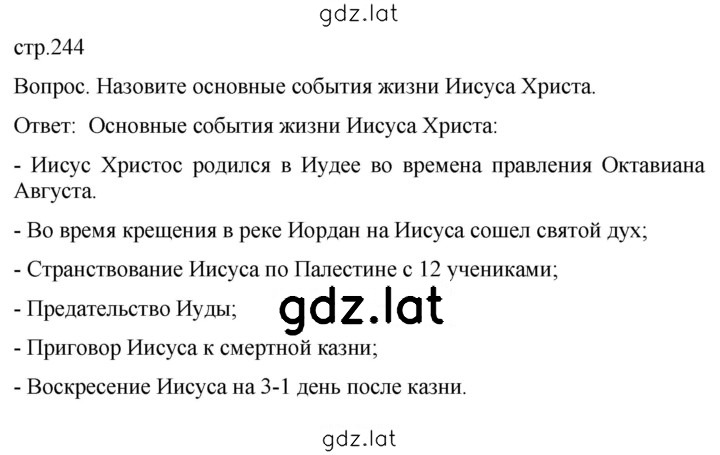 Решение задания № 244 — страница 1