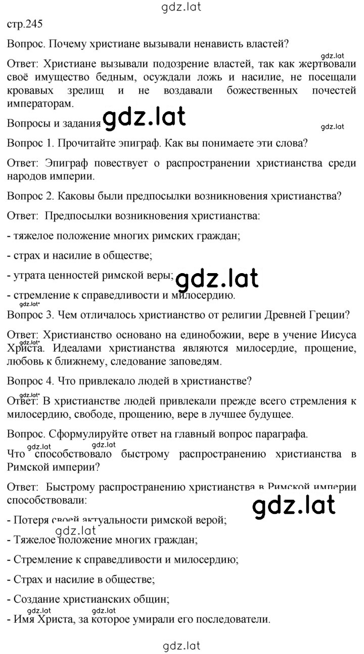 Решение задания № 245 — страница 1