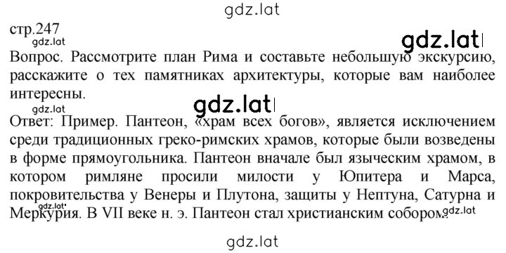 Решение задания № 247 — страница 1